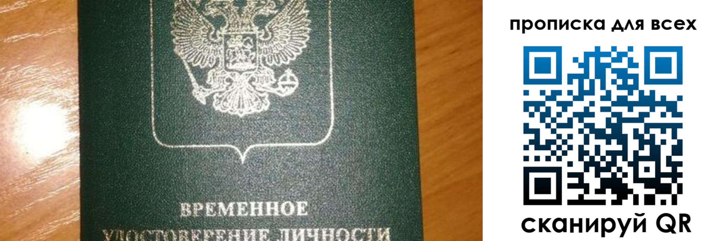 прописка в квартире в Боброве