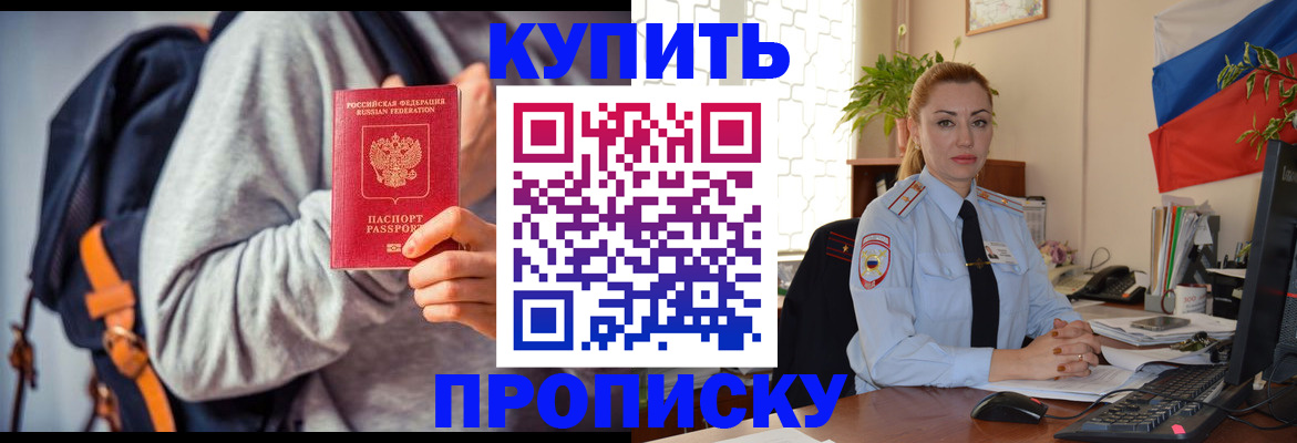временная регистрация недорого в Боброве