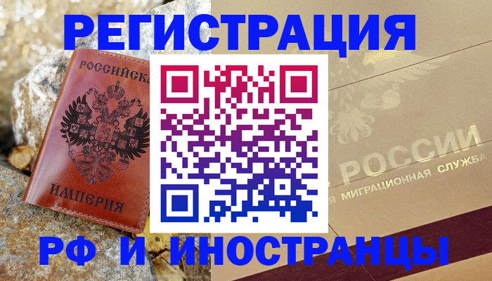временная регистрация 2025 в Боброве