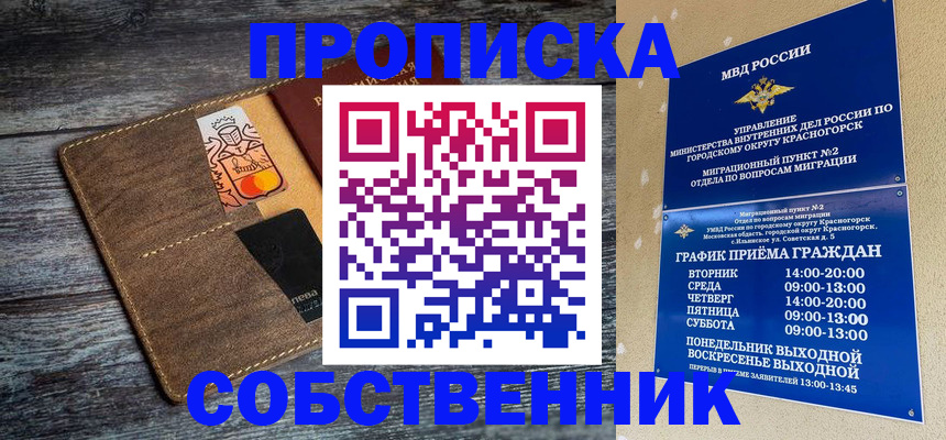 временная регистрация надежно в Боброве